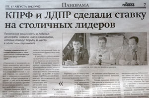 Выборы в Пензенской области: Первые «грязевые потоки» в СМИ