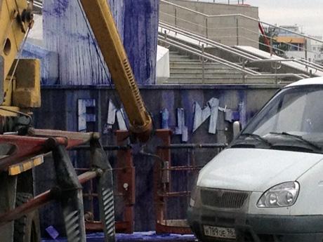 "Ельцин посинел". Памятник "вечно непросыхавшему президенту" вандалы облили краской
