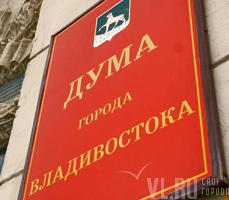 Приморский край. Коммунисты утвердили список кандидатов на выборах в Думу Владивостока