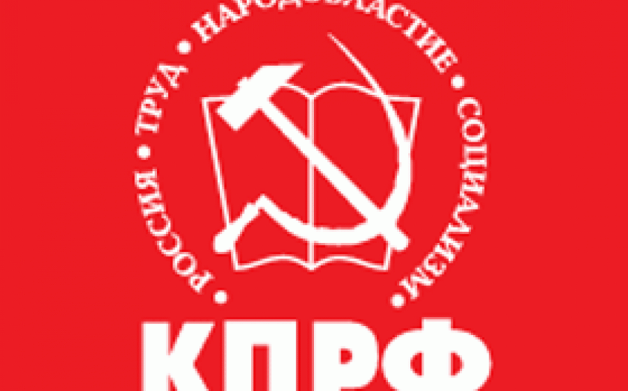 Состоялось заседание Секретариата ЦК КПРФ