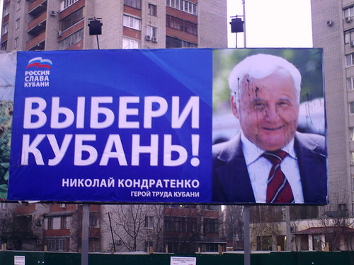 Политические метаморфозы батьки Кондратенко 