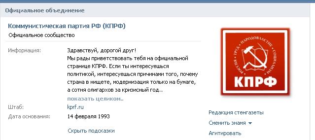 Количество подписчиков Г.А. Зюганова в соцсети ВКонтакте превысило 85 тысяч человек