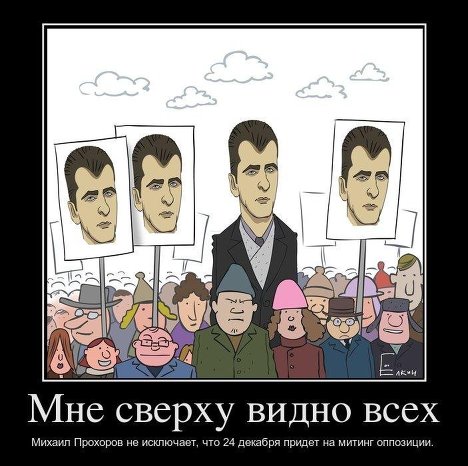 Партийцы нетрадиционной ориентации. Прохоров объявил о создании "нетрадиционной сетевой партии"