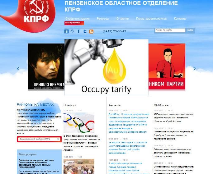 Пензенские коммунисты создали новый сайт 