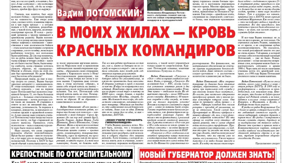Агитационная газета Вадима Потомского «Брянский фронт 2012». До освобождения Брянщины от единоросской власти осталось меньше месяца 