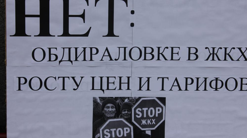В Екатеринбурге состоялся митинг КПРФ против роста тарифов на услуги ЖКХ и повышения платы за проезд в городском общественном транспорте