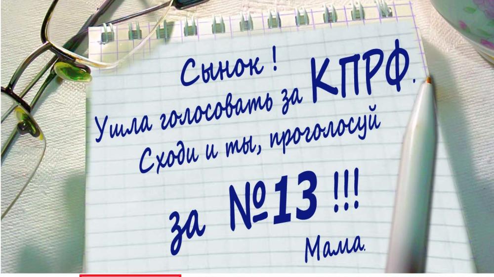 Оригинальная листовка Саратовского обкома КПРФ к выборам 14 октября