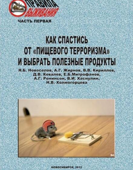 Врач-диетолог Яков Новоселов: Анатолия Локтя волнует здоровье сибиряков, а не лоббирование чьих-то интересов