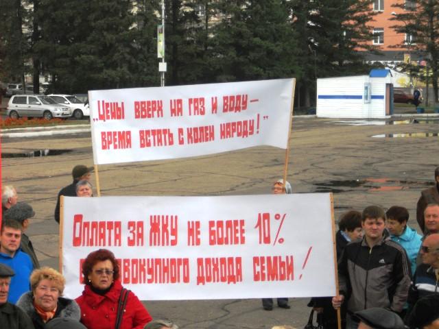 «Путина План – залезть к нам в карман?!». В городе Рубцовске Алтайского края коммунисты провели митинг против произвола в сфере ЖКХ, против роста цен и тарифов