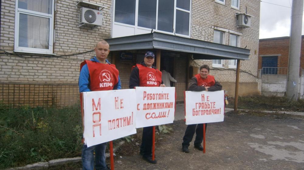 Тульская область. Коммунисты Богородицка провели пикет против беспредела в сфере оплаты МОП