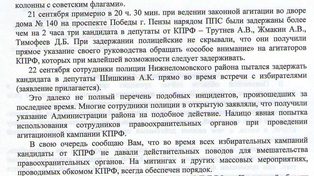 Пензенская область. Депутат Симагин направил обращение министру внутренних дел