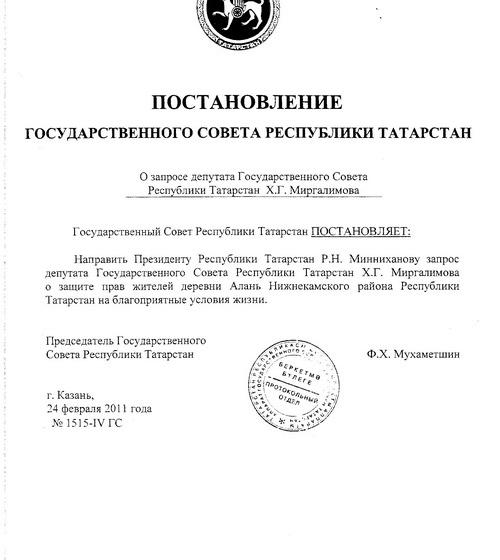 Республика Татарстан. Благодаря запросу депутата-коммуниста более 100 человек из двух деревень под Нижнекамском получат новое жилье