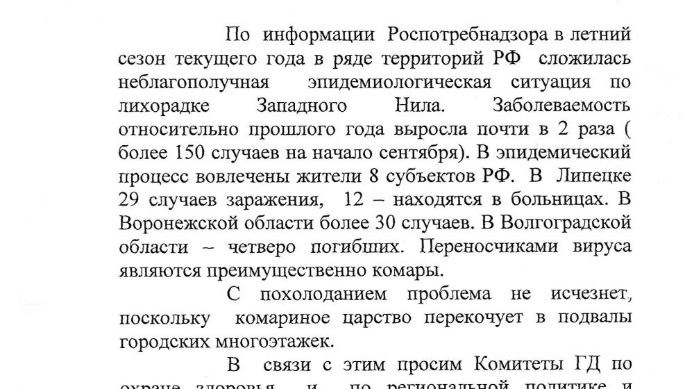 Из жизни насекомых. Лихорадка Западного Нила шагает по стране, «Единая Россия» заблокировала протокольное поручение коммунистов в связи с распространением эпидемии