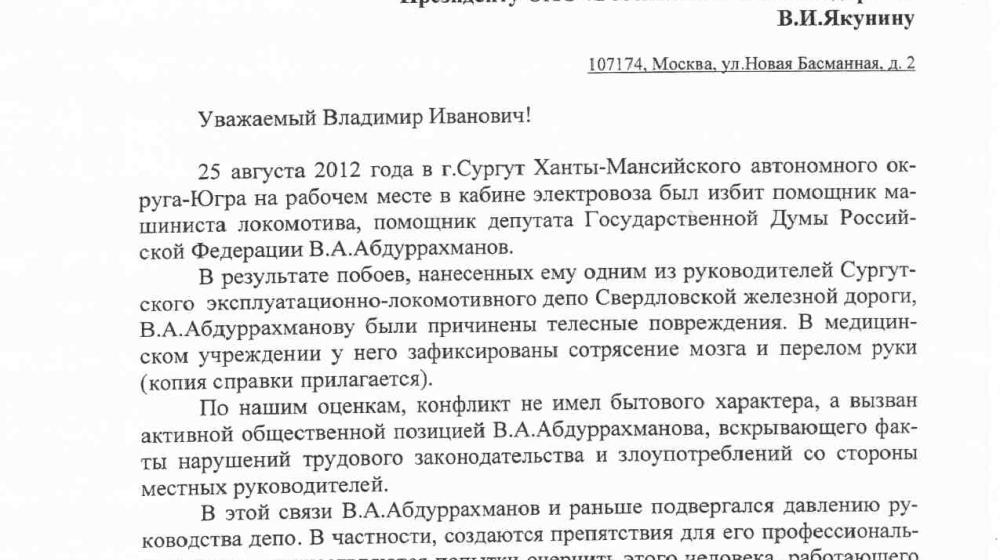 Г.А. Зюганов взял на контроль «дело» рабочего-коммуниста В. Абдуррахманова