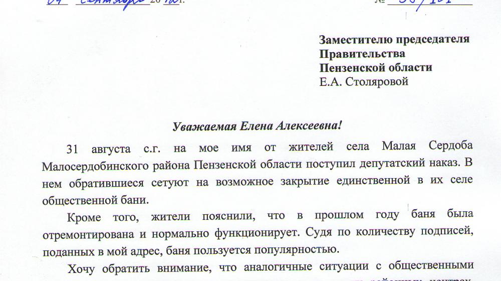 Пензенская область. Депутат-коммунист против закрытия общественной бани в Малой Сердобе