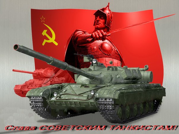 За порядок в танковых войсках! Г.А. Зюганов поздравил танкистов с профессиональным праздником