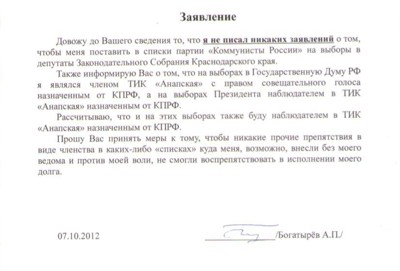 Краснодар. Очередное шулерство "партии-обманки"