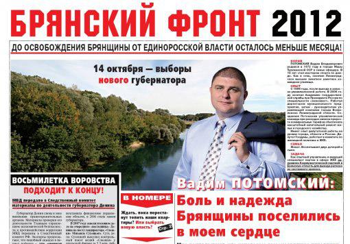 В.В.Потомский готов к борьбе за победу на губернаторских выборах в любых условиях: "Если Денин снова выйдет на поле боя – пусть надевает кимоно и выходит"