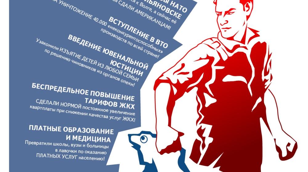 В помощь агитатору. Листовки, которые наиболее активно используются  к выборам 14 октября 2012 года
