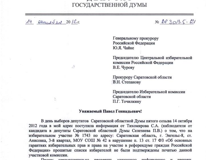 Саратовская область: Хроника нарушений на выборах
