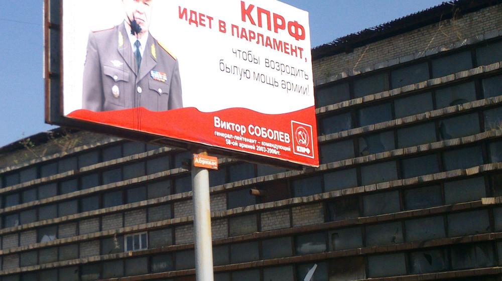 Неизвестные испортили предвыборные плакаты КПРФ во Владикавказе