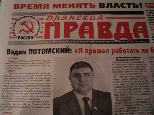 Эксперты: После отмены регистрации "единоросса" Денина власть хочет сорвать выборы в Брянской области