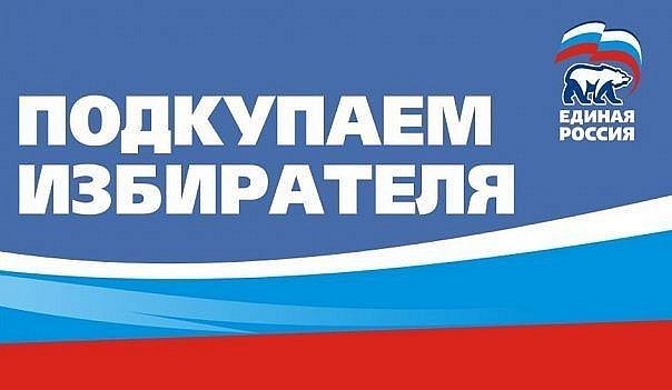 Депутата-"единоросса" думы Смоленска лишили мандата за подкуп избирателей