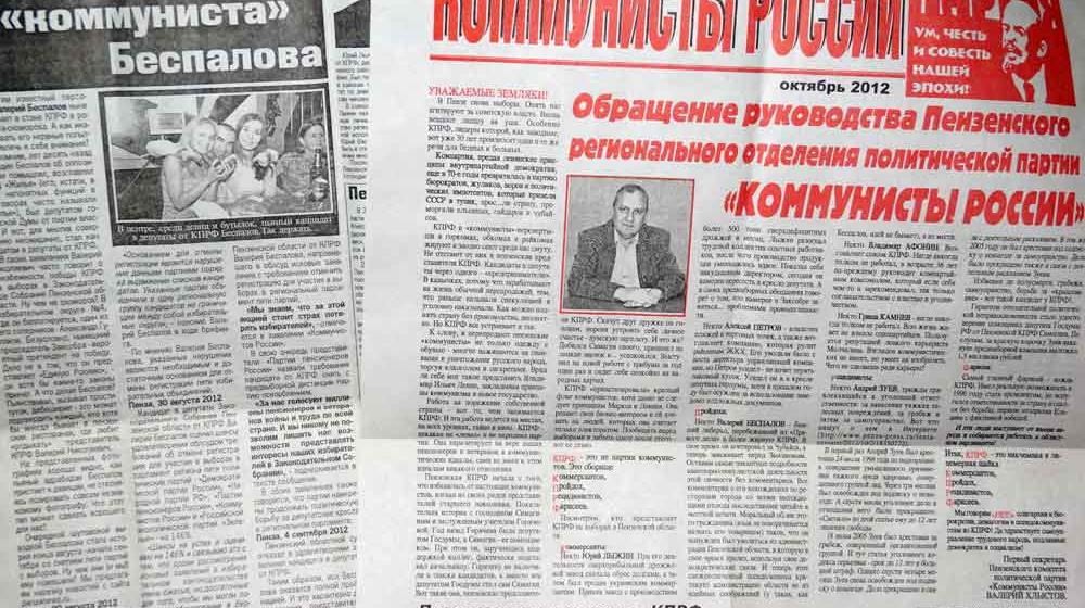 Выборы в Пензенской области. Очередная «чернуха» против КПРФ.
