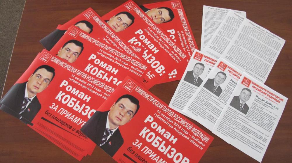 На губернаторских выборах в Амурской области «Яблоко» поддержит кандидата от КПРФ Романа Кобызова