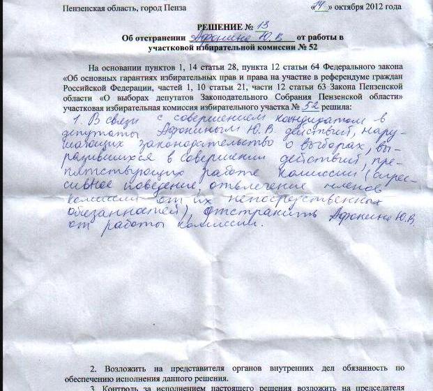 Пенза. Предпринята попытка удалить с избирательного участка депутата Государственной Думы Ю.В. Афонина