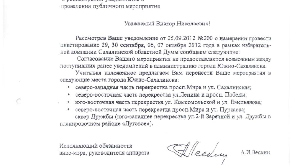 Власти Южно-Сахалинска препятствуют коммунистам в проведении агитации. Депутатские запросы С.П. Обухова   