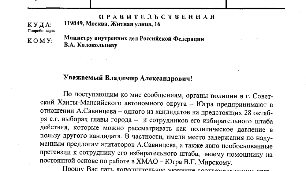 Ханты-Мансийский автономный округ: 28 октября - второй тур выборов в Советском. Ситуация в городе накаляется