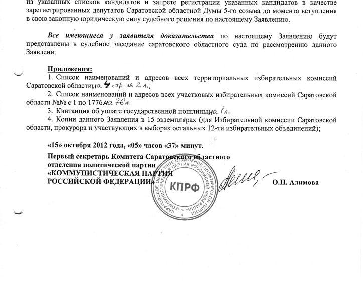 Саратовские коммунисты потребовали отменить итоги выборов в связи с массовыми фальсификациями