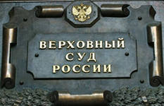 С.П.Обухов: Мотивировка Верховного Суда, восстановившего регистрацию Денина, не убедительна. Восторжествовало беспрецедентное давление на суд, победила политическая целесообразность, а не закон