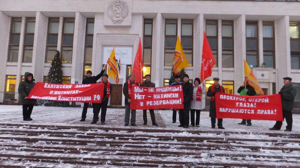 Калужские коммунисты протестуют против запрета на проведение митингов