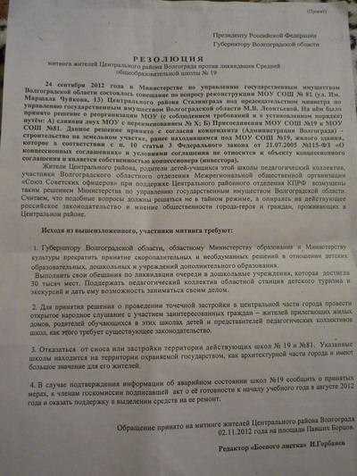 В Волгограде состоялся митинг против ликвидации школы №19