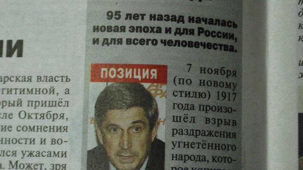 Иван Мельников в газете "Аргументы и факты": Октябрь навсегда