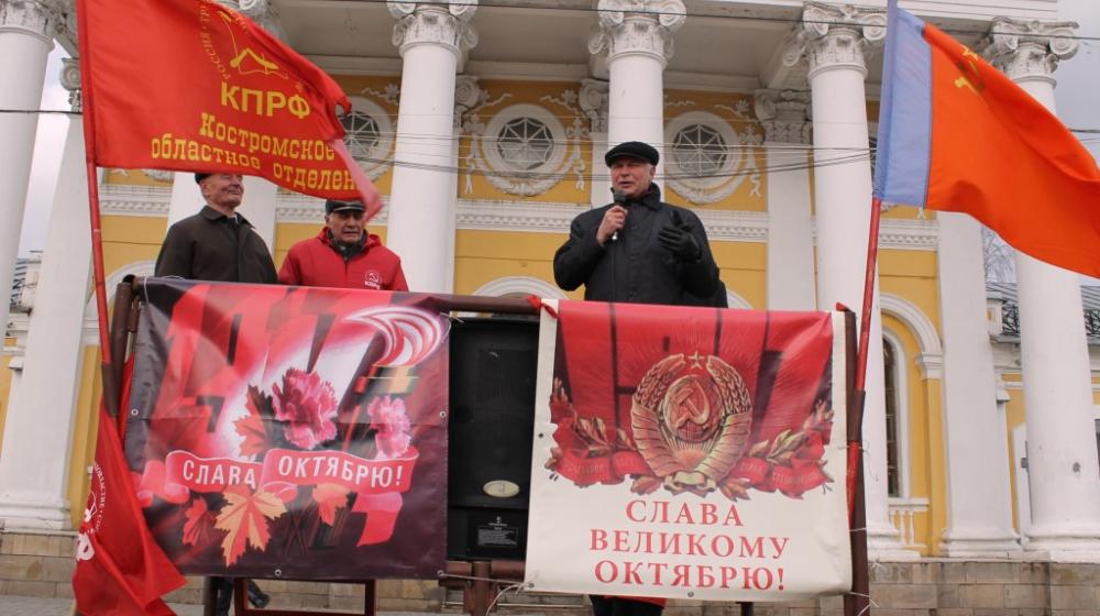 КПРФ провела в Костроме митинг в честь 95-летия Великой Октябрьской революции