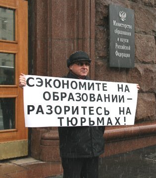 О.Н. Смолин: Сэкономите на образовании - разоритесь на тюрьмах!