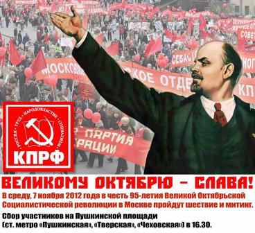 Г.А. Зюганов: «Учиться у Революции: 95 лет Великому Октябрю!»  