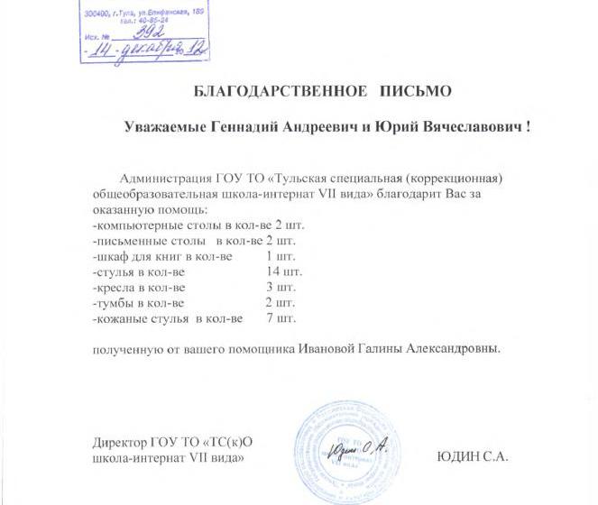Чужих детей не бывает! Фракция КПРФ в Госдуме направила мебель в тульскую школу-интернат