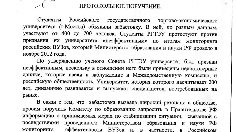 По требованию коммуниста В.Н. Иконникова Госдума запросит в Правительстве РФ информацию о принимаемых мерах по стабилизации ситуации,  связанной с последствиями проведенного мониторинга  эффективности ВУЗов
