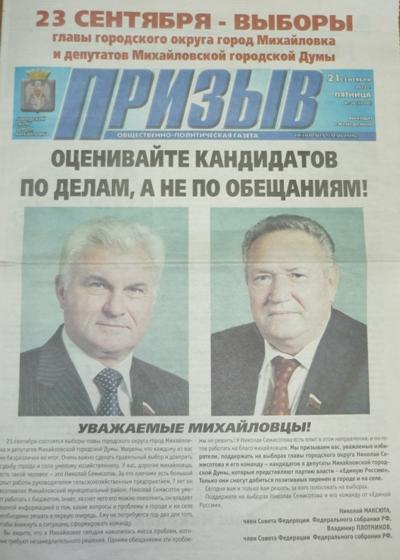 Волгоград. Коммунисты доказали в суде факт незаконной агитации за «Единую Россию» на прошедших выборах. Нарушители оштрафованы