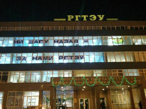 Студенты и преподаватели РГТЭУ решили протестовать против присоединения вуза к РЭУ имени Плеханова