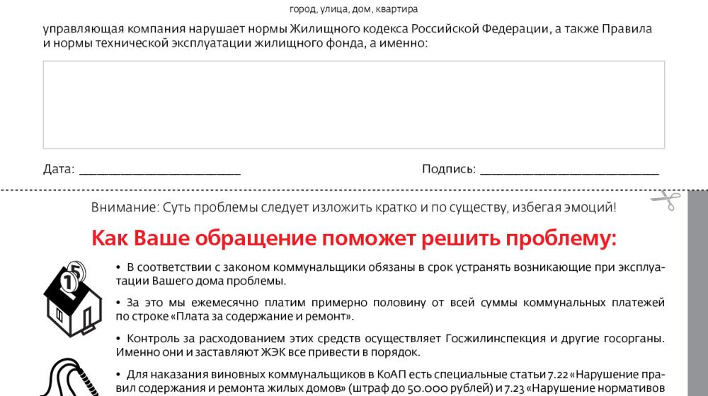 Краснодар: С 5 по 20 декабря акция «КПРФ – Народный дозор в ЖКХ». Депутаты-коммунисты помогут жителям отстоять свои права перед монстрами ЖКХ