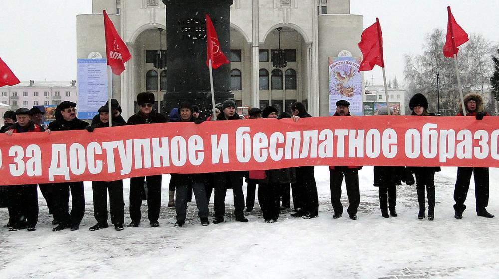 Курск. КПРФ за доступное и бесплатное образование!
