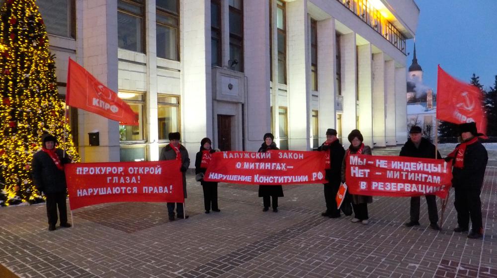 Калужские коммунисты отстояли свое право проводить митинги у памятника В.И. Ленину в центре города