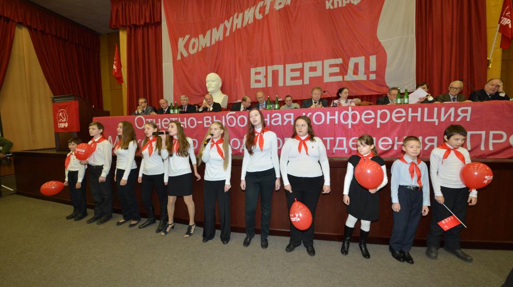 XLV Отчетно-выборная Конференция Московского городского отделения КПРФ
