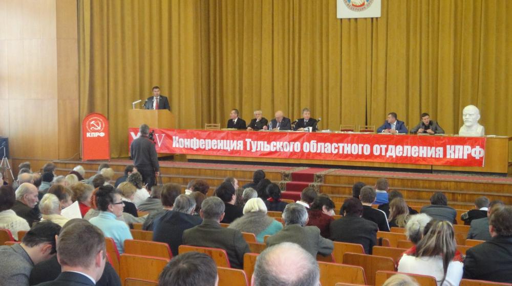 Состоялась XLV отчётно-выборная конференция Тульского областного отделения КПРФ
