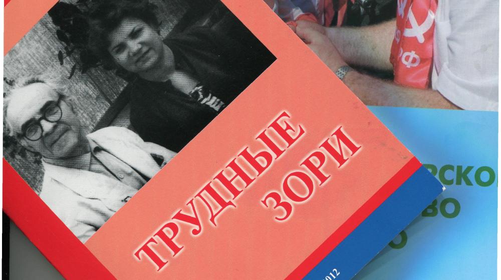 «Пионерское братство свято», «Трудные зори». Изданы новые книги ветерана компартии А.И. Гуровой
